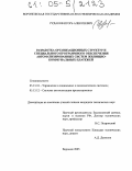 Рудаков, Игорь Алексеевич. Разработка организационных структур и специального программного обеспечения автоматизированных систем жилищно-коммунальных платежей: дис. кандидат технических наук: 05.13.10 - Управление в социальных и экономических системах. Воронеж. 2005. 198 с.