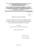 Трифонов Алексей Владимирович. Разработка оригинальных подходов к функционализации витамина В6 (пиридоксаля). Синтез новых полифенольных и фосфорсодержащих производных на его основе: дис. кандидат наук: 02.00.03 - Органическая химия. ФГБОУ ВО «Казанский национальный исследовательский технологический университет». 2018. 145 с.