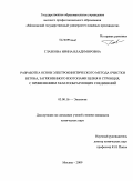 Глазкова, Ирина Владимировна. Разработка основ электрокинетического метода очистки бетона, загрязненного изотопами цезия и стронция, с применением хелатообразующих соединений: дис. кандидат химических наук: 03.00.16 - Экология. Москва. 2009. 160 с.