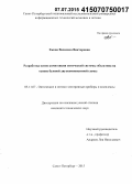 Ежова, Василиса Викторовна. Разработка основ композиции оптической системы объектива на основе базовой двухкомпонентной схемы: дис. кандидат наук: 05.11.07 - Оптические и оптико-электронные приборы и комплексы. Санкт-Петербург. 2015. 170 с.