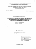 Замараев, Валерий Семенович. Разработка основ молекулярно-генетического исследования возбудителя мелиоидоза и близкородственных буркхольдерий: дис. доктор медицинских наук: 03.00.07 - Микробиология. Саратов. 2005. 279 с.