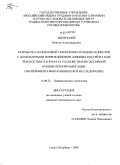 Виленский, Виктор Александрович. Разработка основ новой технологии при лечении пациентов с диафизарными повреждениями длинных костей на базе чрескостного аппарата со свойствами пассивной компьютерной навигации (экспериментально-клини: дис. кандидат медицинских наук: 14.00.22 - Травматология и ортопедия. Санкт-Петербург. 2009. 282 с.