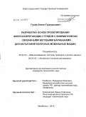 Гусев, Антон Григорьевич. Разработка основ проектирования энергосберегающих стендов с кинематически связанными беговыми барабанами для испытаний колесных мобильных машин: дис. кандидат технических наук: 05.02.02 - Машиноведение, системы приводов и детали машин. Челябинск. 2010. 137 с.