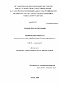 Макарова, Наталья Анатольевна. Разработка основ протоколов диагностики, лечения и реабилитации больных пародонтитом: дис. кандидат медицинских наук: 14.00.21 - Стоматология. Казань. 2009. 162 с.