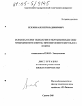 Сеземин, Алексей Владимирович. Разработка основ технологии и оборудования для электрохимического синтеза переокисленного бисульфата графита: дис. кандидат технических наук: 02.00.05 - Электрохимия. Саратов. 2005. 148 с.