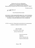 Козлов, Владимир Валентинович. Разработка основ технологии новых металлоуглеродных нанокомпозитов и углеродного нанокристаллического материала под действием ИК нагрева полимеров: дис. доктор технических наук: 05.27.06 - Технология и оборудование для производства полупроводников, материалов и приборов электронной техники. Москва. 2009. 308 с.