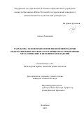 Адилов Галымжан. Разработка основ технологии полной переработки медеплавильных шлаков с получением востребованных металлических и керамических изделий: дис. кандидат наук: 00.00.00 - Другие cпециальности. ФГАОУ ВО «Южно-Уральский государственный университет (национальный исследовательский университет)». 2024. 98 с.