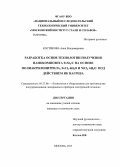 Костикова, Анна Владимировна. Разработка основ технологии получения нанокомпозита FeNi3/C на основе полиакрилонитрила, FeCl3×6H2O и NiCl2×6H2O под действием ИК нагрева: дис. кандидат технических наук: 05.27.06 - Технология и оборудование для производства полупроводников, материалов и приборов электронной техники. Москва. 2013. 157 с.