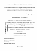 Попкова, Алёна Васильевна. Разработка основ технологии получения нанокомпозитов FeCo/C на основе солей металлов и полиакрилонитрила под действием ИК-нагрева: дис. кандидат наук: 05.27.06 - Технология и оборудование для производства полупроводников, материалов и приборов электронной техники. Москва. 2015. 225 с.