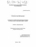 Соболева, Анна Викторовна. Разработка основ технологии получения таурина из кератинсодержащего сырья: дис. кандидат химических наук: 03.00.23 - Биотехнология. Москва. 2004. 166 с.