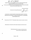 Кожевников, Александр Владимирович. Разработка основ теории и технологии нового способа переработки анодных осадков производства алюминия высокой чистоты: дис. кандидат технических наук: 05.16.02 - Металлургия черных, цветных и редких металлов. Москва. 2005. 164 с.