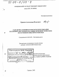 Еряшев, Александр Павлович. Разработка основных приемов возделывания козлятника восточного на выщелоченном черноземе лесостепной зоны Нечерноземья: дис. доктор сельскохозяйственных наук: 06.01.09 - Растениеводство. Саранск. 2003. 428 с.