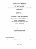 Клюянова, Мария Александровна. Разработка основы биопрепарата для деградации нефти при загрязнении природных сред: дис. кандидат биологических наук: 03.00.23 - Биотехнология. Уфа. 2009. 236 с.