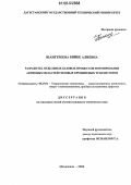 Шангереева, Бийке Алиевна. Разработка отдельных базовых процессов формирования активных областей силовых кремниевых транзисторов: дис. кандидат технических наук: 05.27.01 - Твердотельная электроника, радиоэлектронные компоненты, микро- и нано- электроника на квантовых эффектах. Махачкала. 2006. 152 с.