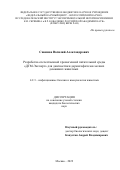 Савинов Василий Александрович. Разработка отечественной хромогенной питательной среды «ДТМ-Эксперт» для диагностики дерматофитозов мелких домашних животных: дис. кандидат наук: 00.00.00 - Другие cпециальности. ФГБНУ «Федеральный научный центр - Всероссийский научно-исследовательский институт экспериментальной ветеринарии имени К.И. Скрябина и Я.Р. Коваленко Российской академии наук». 2022. 147 с.