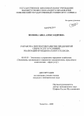 Волкова, Анна Александровна. Разработка перспектив развития предприятий сферы услуг в условиях реализации функционального подхода: дис. кандидат экономических наук: 08.00.05 - Экономика и управление народным хозяйством: теория управления экономическими системами; макроэкономика; экономика, организация и управление предприятиями, отраслями, комплексами; управление инновациями; региональная экономика; логистика; экономика труда. Тольятти. 2009. 172 с.