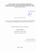 Маленков Алексей Сергеевич. Разработка перспективной системы теплохладоснабжения на основе абсорбционных трансформаторов теплоты: дис. кандидат наук: 05.14.04 - Промышленная теплоэнергетика. ФГБОУ ВО «Национальный исследовательский университет «МЭИ». 2018. 188 с.