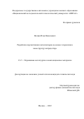 Волков Илья Николаевич. Разработка перспективных катализаторов на основе гетерогенных наноструктур нитрида бора: дис. кандидат наук: 00.00.00 - Другие cпециальности. ФГАОУ ВО «Национальный исследовательский технологический университет «МИСиС». 2022. 116 с.