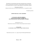 Ершов Михаил Александрович. Разработка перспективных высокооктановых топлив для автомобильной и авиационной техники: дис. доктор наук: 00.00.00 - Другие cпециальности. ФГАОУ ВО «Российский государственный университет нефти и газа (национальный исследовательский университет) имени И.М. Губкина».. 2023. 378 с.