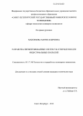 Максимова, Мария Андреевна. Разработка пигментированных систем УФ-отверждения для индустриальных покрытий: дис. кандидат наук: 05.17.06 - Технология и переработка полимеров и композитов. Санкт-Петербург. 2013. 100 с.