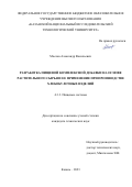 Маслов Александр Васильевич. Разработка пищевой комплексной добавки на основе растительного сырья и ее применение при производстве хлебобулочных изделий: дис. кандидат наук: 00.00.00 - Другие cпециальности. ФГБОУ ВО «Орловский государственный университет имени И.С. Тургенева». 2023. 276 с.