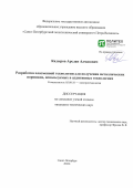 Кадыров Арслан Алмазович. Разработка плазменной технологии для получения металлических порошков, используемых в аддитивных технологиях: дис. кандидат наук: 05.09.10 - Электротехнология. ФГАОУ ВО «Санкт-Петербургский политехнический университет Петра Великого». 2021. 116 с.