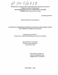 Извеков, Евгений Александрович. Разработка пневмомагнитного способа сепарации семян: На примере клевера красного: дис. кандидат технических наук: 05.20.01 - Технологии и средства механизации сельского хозяйства. Воронеж. 2004. 173 с.