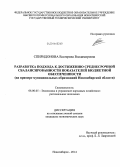 Спиридонова, Екатерина Владимировна. Разработка подхода к достижению среднесрочной сбалансированности показателей бюджетной обеспеченности: на примере муниципальных образований Новосибирской области: дис. кандидат наук: 08.00.05 - Экономика и управление народным хозяйством: теория управления экономическими системами; макроэкономика; экономика, организация и управление предприятиями, отраслями, комплексами; управление инновациями; региональная экономика; логистика; экономика труда. Новосибирск. 2014. 200 с.