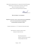 Щелчков Кирилл Александрович. Разработка подходов к эколого-технологическому регулированию деятельности промышленных предприятий на протяжении их жизненного цикла: дис. кандидат наук: 00.00.00 - Другие cпециальности. ФГБОУ ВО «Российский химико-технологический университет имени Д.И. Менделеева». 2023. 220 с.