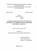 Савельева, Елена Евгеньевна. Разработка подходов к электроакустической коррекции слуха пациентов после санирующих операций на среднем ухе: дис. кандидат медицинских наук: 14.00.04 - Болезни уха, горла и носа. Москва. 2006. 132 с.