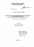 Сафонов, Максим Сергеевич. Разработка подходов к повышению конкурентоспособности национальной экономики в условиях привлечения международного капитала: дис. кандидат экономических наук: 08.00.14 - Мировая экономика. Москва. 2010. 154 с.