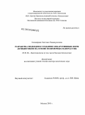 Гельперина, Светлана Эммануиловна. Разработка подходов к созданию лекарственных форм антибиотиков на основе полимерных наночастиц: дис. доктор химических наук: 03.01.06 - Биотехнология (в том числе бионанотехнологии). Москва. 2010. 302 с.