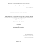 Кривошеева Ирина Александровна. Разработка подходов по подавлению экспрессии генов человека для терапии онкологических и наследственных заболеваний на примере меланомы кожи и миодистрофии Ландузи-Дежерина: дис. кандидат наук: 00.00.00 - Другие cпециальности. ФГБНУ «Медико-генетический научный центр имени академика Н.П. Бочкова». 2022. 118 с.