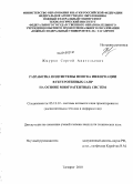 Жмурко, Сергей Анатольевич. Разработка подсистемы поиска информации в гетерогенных САПР на основе многоагентных систем: дис. кандидат технических наук: 05.13.12 - Системы автоматизации проектирования (по отраслям). Таганрог. 2010. 189 с.