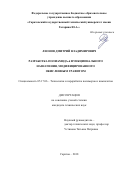 Леонов Дмитрий Владимирович. Разработка полиамида-6 функционального назначения, модифицированного окисленным графитом: дис. кандидат наук: 05.17.06 - Технология и переработка полимеров и композитов. ФГБОУ ВО «Российский государственный университет им. А.Н. Косыгина (Технологии. Дизайн. Искусство)». 2019. 163 с.