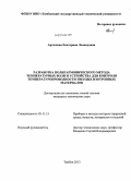 Артюхина, Екатерина Леонидовна. Разработка полигармонического метода температурных волн и устройства для контроля температуропроводности твердых изотропных материалов: дис. кандидат наук: 05.11.13 - Приборы и методы контроля природной среды, веществ, материалов и изделий. Тамбов. 2013. 120 с.