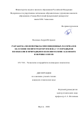 Васильев Андрей Петрович. Разработка полимерных композиционных материалов на основе политетрафторэтилена с углеродными волокнами и природными наполнителями: каолином и вермикулитом: дис. кандидат наук: 05.17.06 - Технология и переработка полимеров и композитов. ФГБОУ ВО «Казанский национальный исследовательский технологический университет». 2021. 155 с.