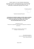 Терашкевич Дмитрий Игоревич. Разработка полировальных материалов на основе полиэфируретанов для химико-механической планаризации диэлектрических слоев полупроводниковых пластин: дис. кандидат наук: 00.00.00 - Другие cпециальности. ФГБОУ ВО «Российский государственный университет им. А.Н. Косыгина (Технологии. Дизайн. Искусство)». 2023. 155 с.