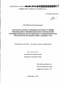 Страшко, Анна Владимировна. Разработка полисахаридных матриц и условий твердофазного люминесцентного определения полициклических ароматических углеводородов для экологического мониторинга водных сред: дис. кандидат наук: 03.02.08 - Экология (по отраслям). Саратов. 2015. 124 с.