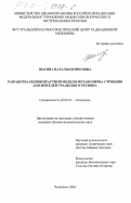 Шагина, Наталья Борисовна. Разработка половозрастной модели метаболизма стронция для жителей Уральского региона: дис. кандидат физико-математических наук: 03.00.16 - Экология. Челябинск. 2003. 127 с.