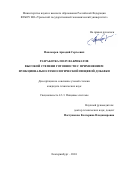 Пономарев Аркадий Сергеевич. Разработка полуфабрикатов высокой степени готовности с применением функционально-технологической пищевой добавки: дис. кандидат наук: 00.00.00 - Другие cпециальности. ФГБОУ ВО «Уральский государственный экономический университет». 2024. 191 с.