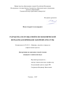 Пазяк Андрей Александрович. Разработка полуобкатной плоскоконической передачи для приводов запорной арматуры: дис. кандидат наук: 05.02.13 - Машины, агрегаты и процессы (по отраслям). ФГБОУ ВО «Уфимский государственный нефтяной технический университет». 2018. 169 с.