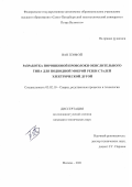 Ван Пэнфэй. Разработка порошковой проволоки окислительного типа для подводной мокрой резки сталей электрической дугой: дис. кандидат наук: 05.02.10 - Сварка, родственные процессы и технологии. ФГБОУ ВО «Московский государственный технический университет имени Н.Э. Баумана (национальный исследовательский университет)». 2021. 138 с.