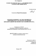 Соломатова, Марина Владимировна. Разработка правового, организационного и экономического механизмов управления интеллектуальной собственностью технического вуза: дис. кандидат экономических наук: 08.00.05 - Экономика и управление народным хозяйством: теория управления экономическими системами; макроэкономика; экономика, организация и управление предприятиями, отраслями, комплексами; управление инновациями; региональная экономика; логистика; экономика труда. Москва. 2007. 183 с.