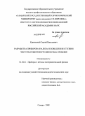 Кричевский, Сергей Васильевич. Разработка приборов анализа и повышения степени чистоты поверхности диоксида кремния: дис. кандидат технических наук: 01.04.01 - Приборы и методы экспериментальной физики. Самара. 2008. 142 с.