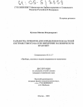 Кутепов, Максим Владимирович. Разработка приборов для определения показателей системы гемостаза и их внедрение в клиническую практику: дис. кандидат технических наук: 05.11.17 - Приборы, системы и изделия медицинского назначения. Москва. 2005. 220 с.