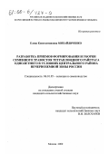 Михайличенко, Елена Константиновна. Разработка приемов формирования и уборки семенного травостоя тетраплоидного райграса однолетнего в условиях Центрального района Нечерноземной зоны России: дис. кандидат сельскохозяйственных наук: 06.01.05 - Селекция и семеноводство. Москва. 2000. 153 с.