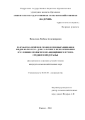 Несмелова, Любовь Александровна. Разработка приемов технологии выращивания видов Raphanus L. для салатного использования в условиях открытого и защищенного грунта Среднего Предуралья: дис. кандидат наук: 06.01.09 - Растениеводство. п ВНИИССОК. 2017. 147 с.