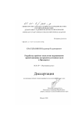 Красильников, Владимир Владимирович. Разработка приемов технологии выращивания яровой пшеницы на продовольственные цели в Предуралье: дис. кандидат сельскохозяйственных наук: 06.01.09 - Растениеводство. Ижевск. 2000. 219 с.