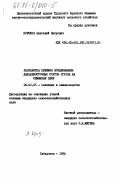 Крючков, Анатолий Петрович. Разработка приемов возделывания дальневосточных сортов огурца на семенные цели: дис. кандидат сельскохозяйственных наук: 06.01.05 - Селекция и семеноводство. Хабаровск. 1984. 129 с.